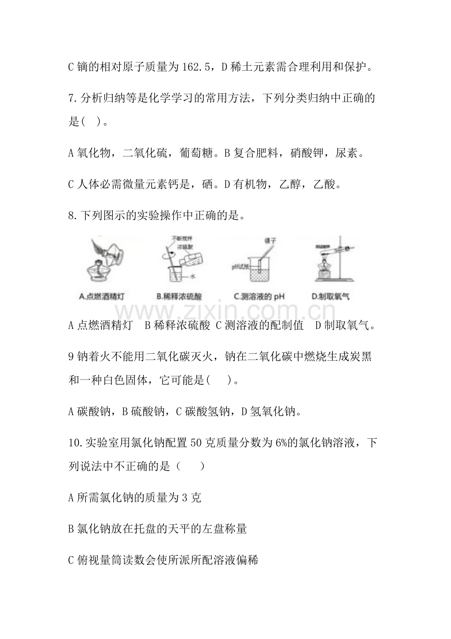 2019河南中考化学试题含答案.pdf_第2页