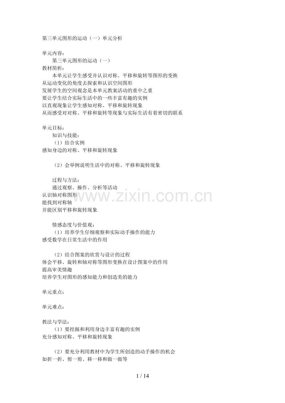 新人教版二年级下册数学第二单元表内除法(一)教案.doc_第1页