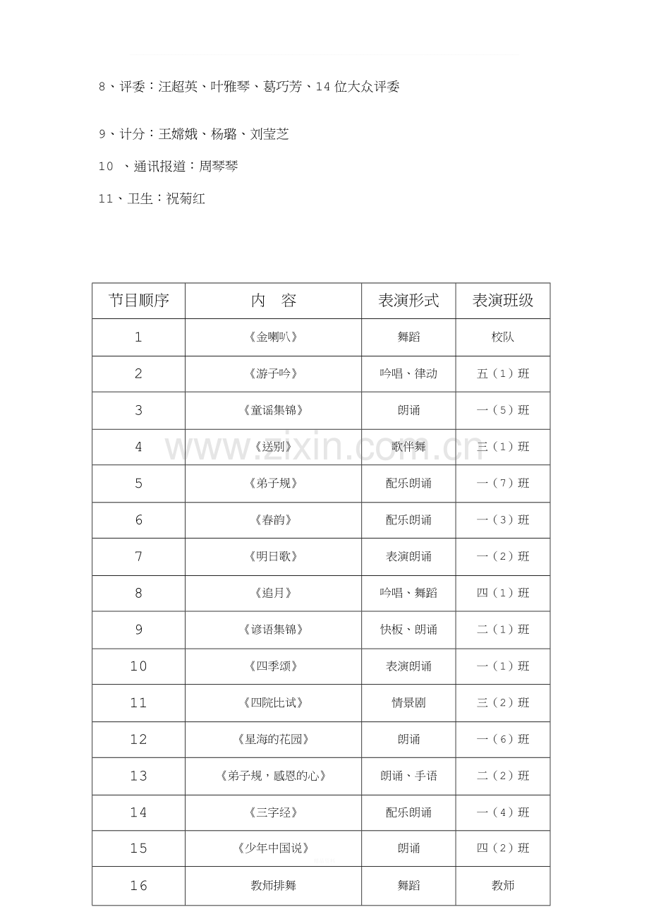 星海小学迎元旦经典诵读活动方案.doc_第2页