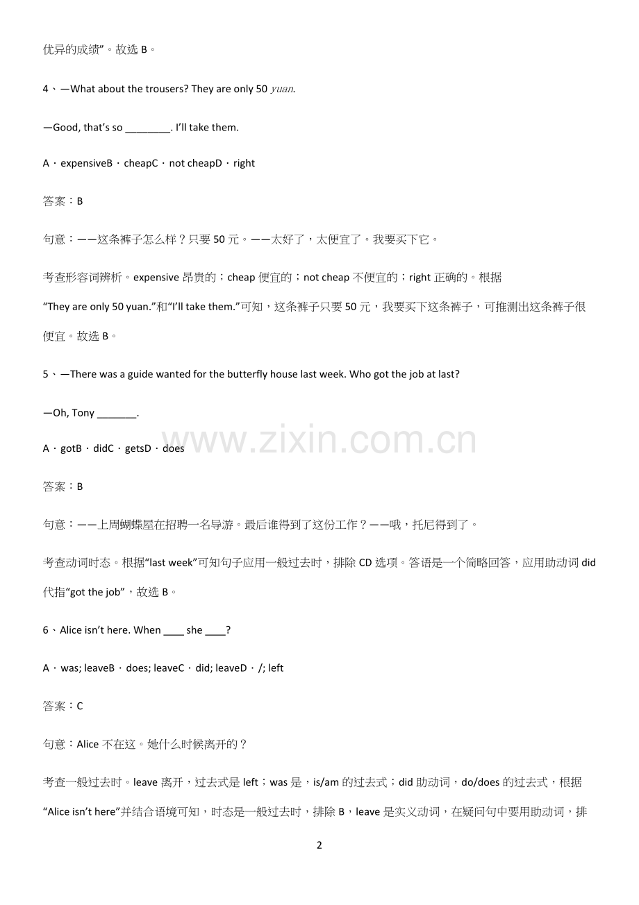 郑州市七年级英语下册Unit11Howwasyourschooltrip基础知识题库.docx_第2页