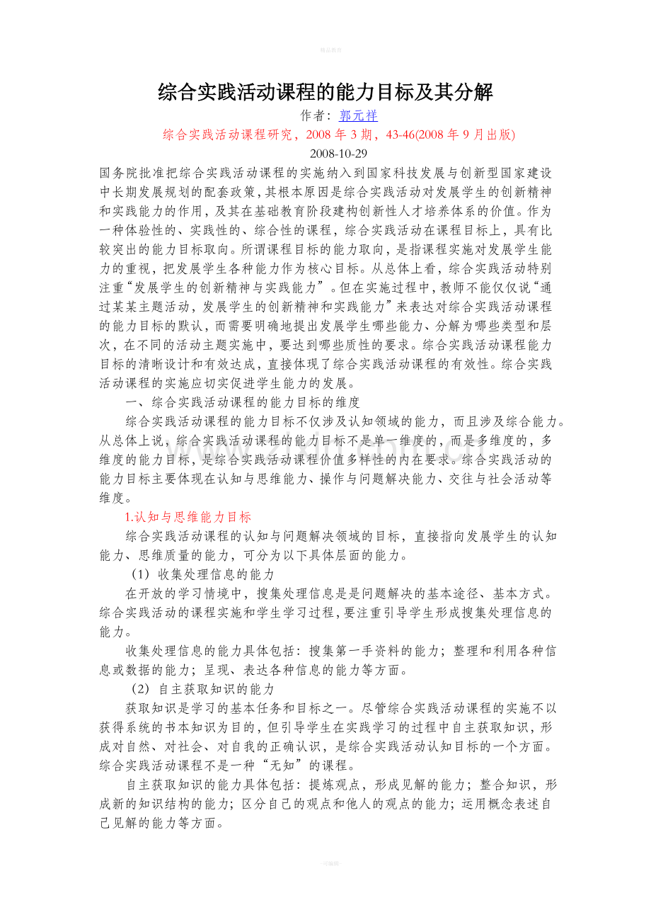 综合实践的能力与目标.doc_第1页