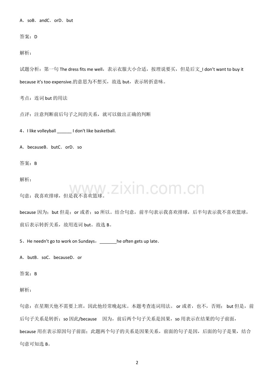 初三英语并列复合句题型总结及解题方法.pdf_第2页