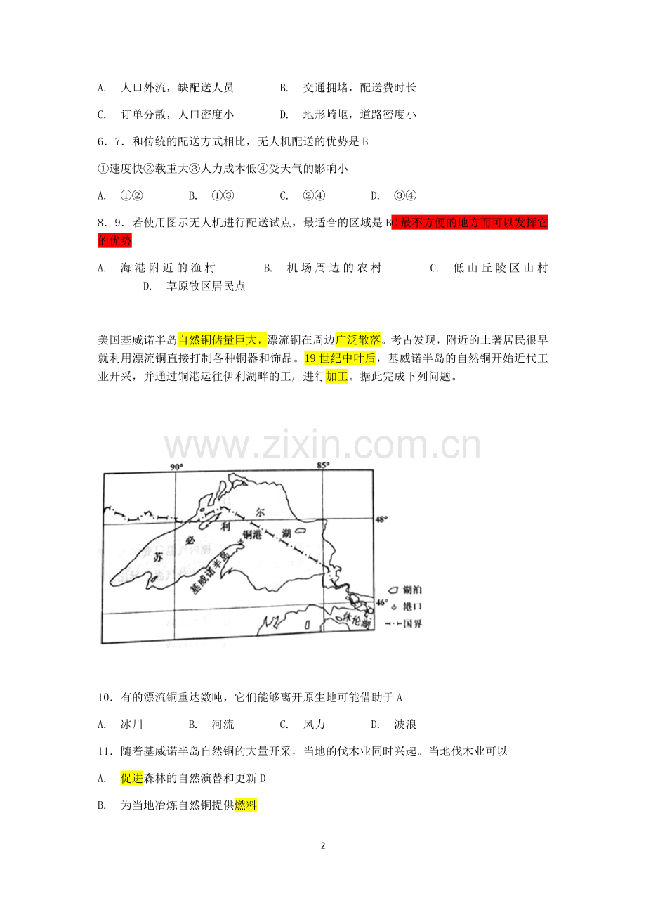 河北省唐山市2018届高三第一次模拟考试文综地理试题.doc_第2页