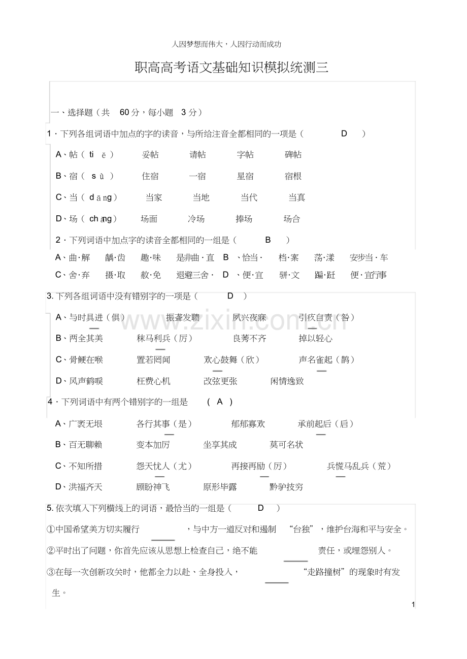 职高高考语文模拟试题3(答案).doc_第1页