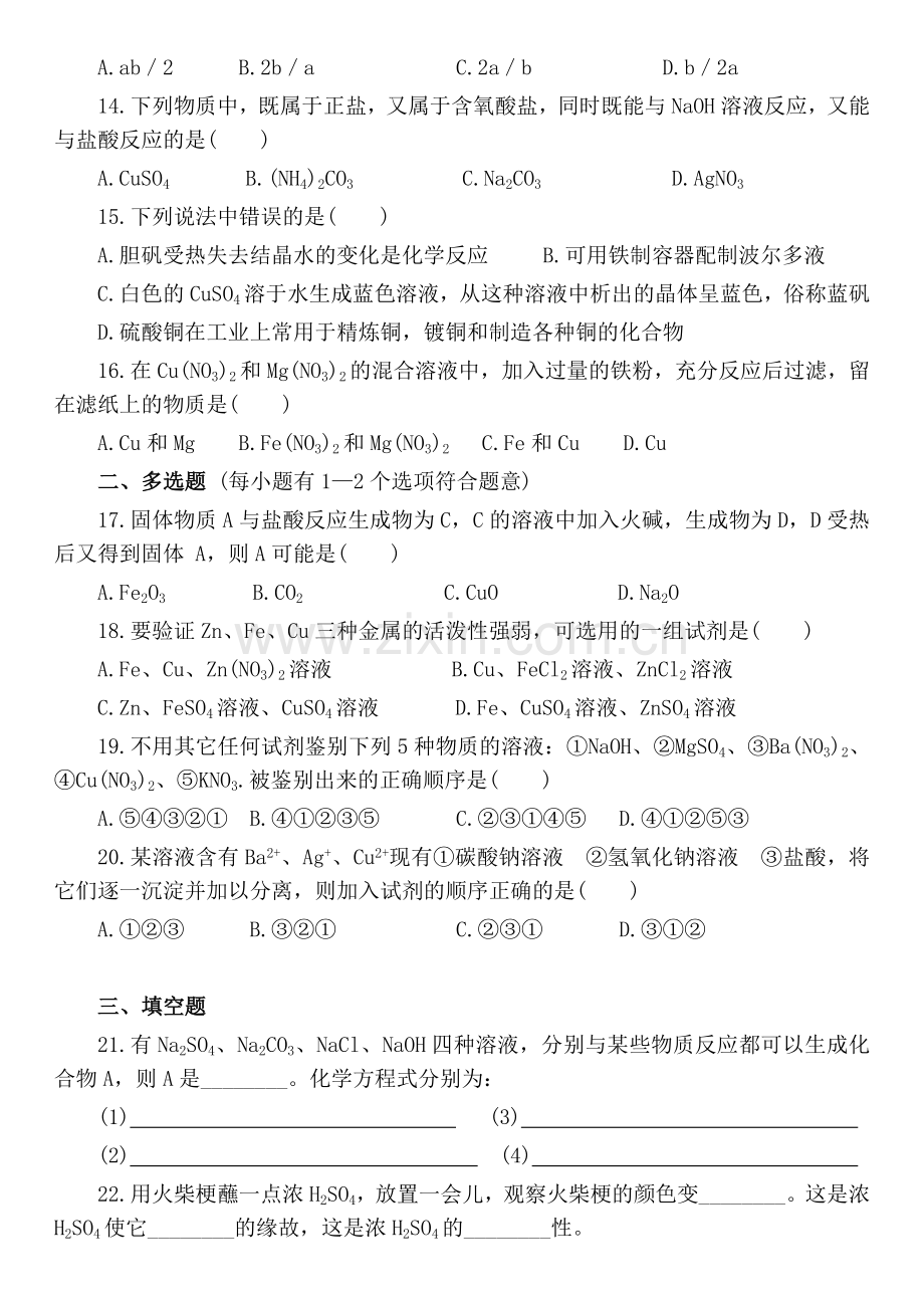初中化学专题——酸碱盐测试题(含答案).doc_第2页