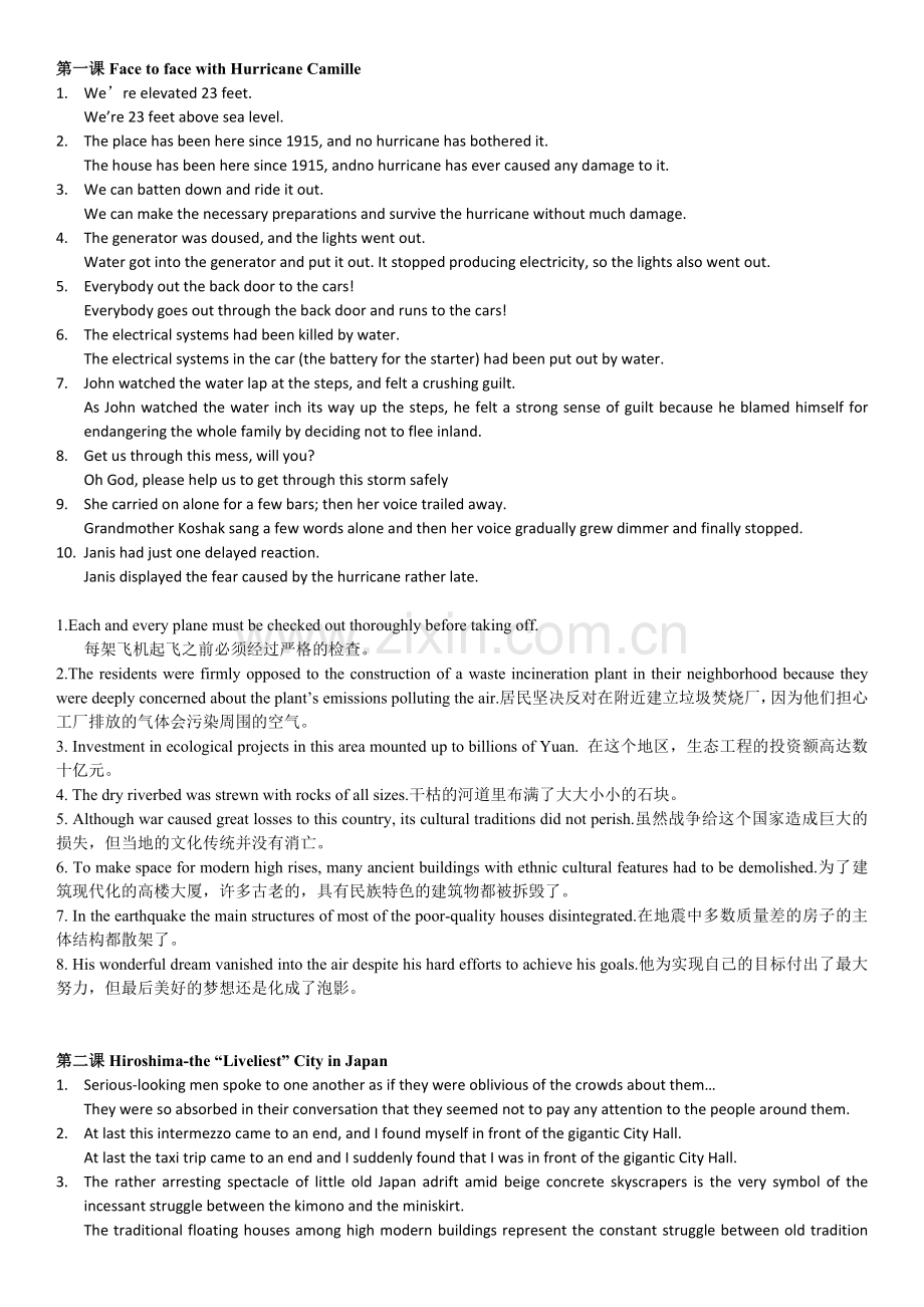 高级英语1第三版课后答案句子理解和翻译paraphrasetranslation.doc_第1页