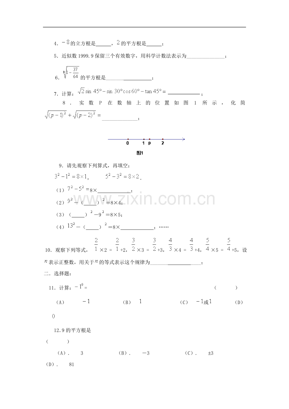 七年级数学实数单元测试题.doc_第2页