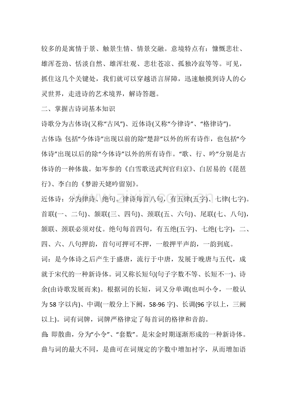 古诗词鉴赏题的十大解题技巧.doc_第2页