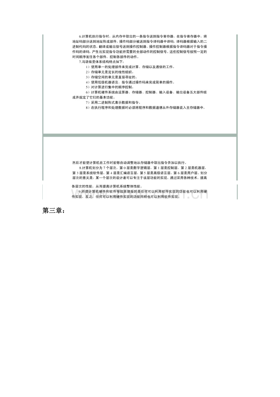 计算机组织与结构(徐苏版)铁道出版社.doc_第2页