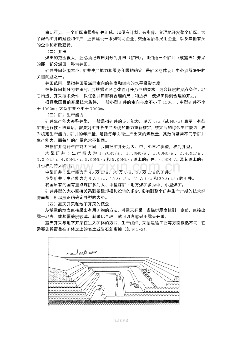 《煤矿开采方法》前三篇.doc_第2页