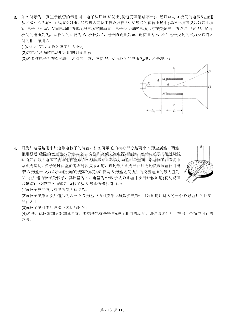 高中物理选修3-1计算题附答案.doc_第2页