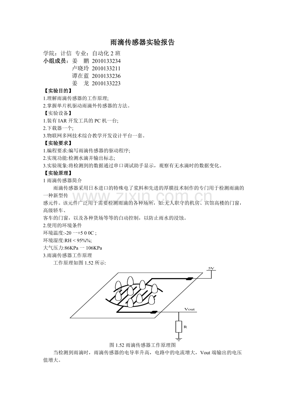 雨滴传感器实验.doc_第1页