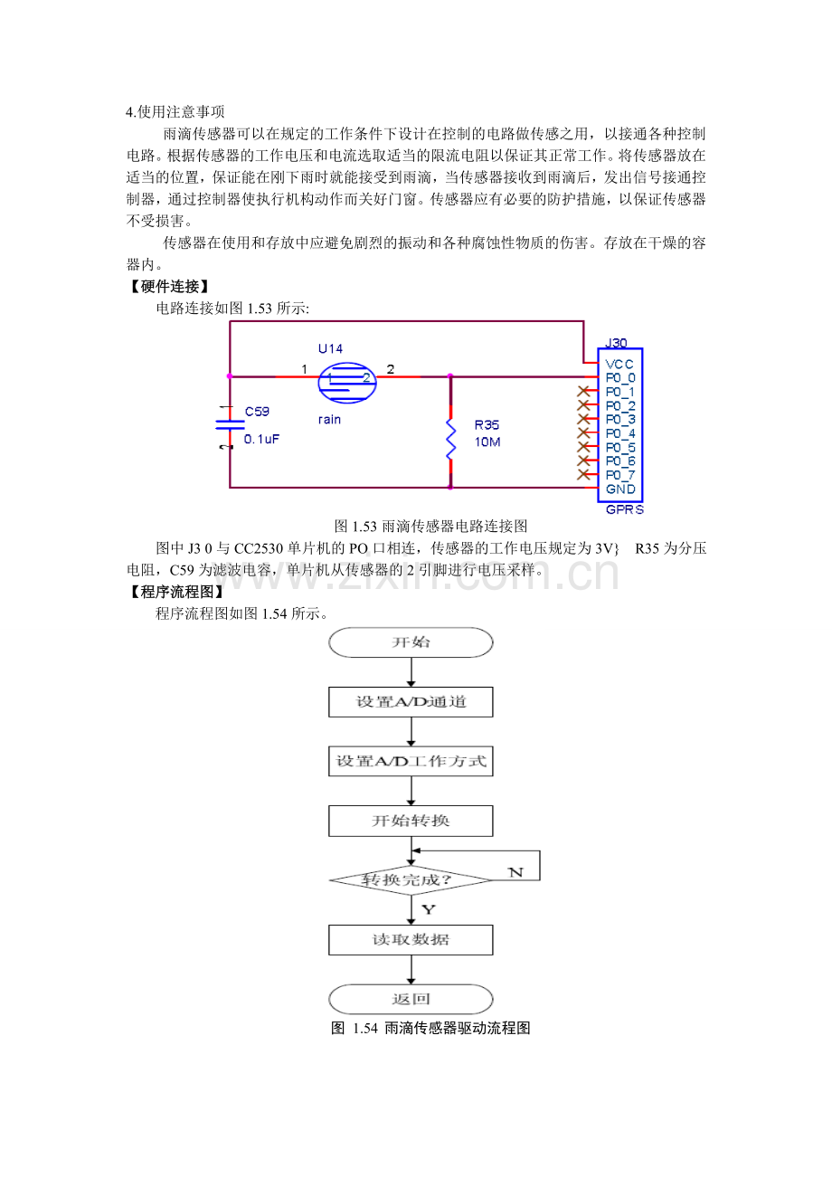 雨滴传感器实验.doc_第2页