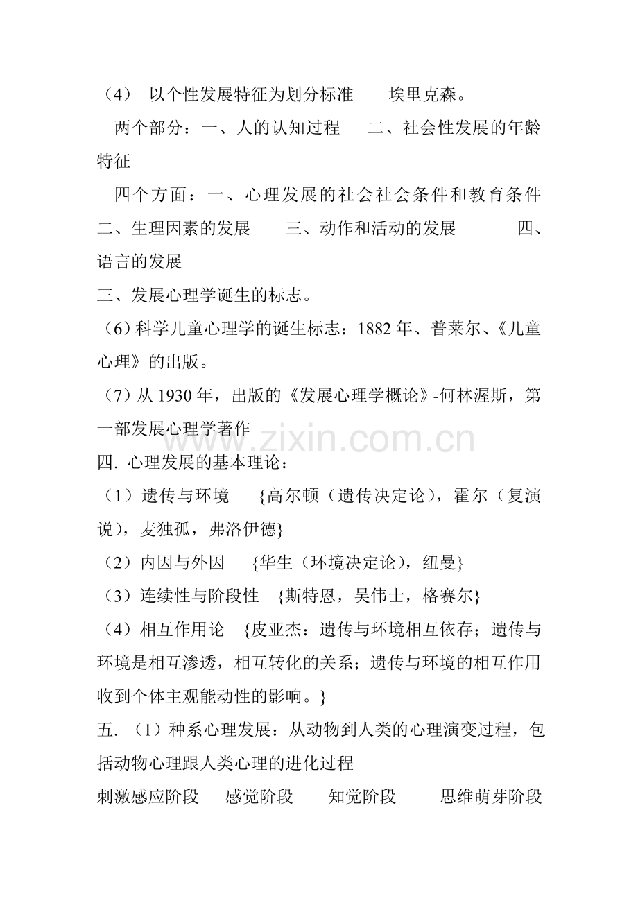 -发展心理学复习资料-林崇德-第二版--已修改未整理.doc_第2页