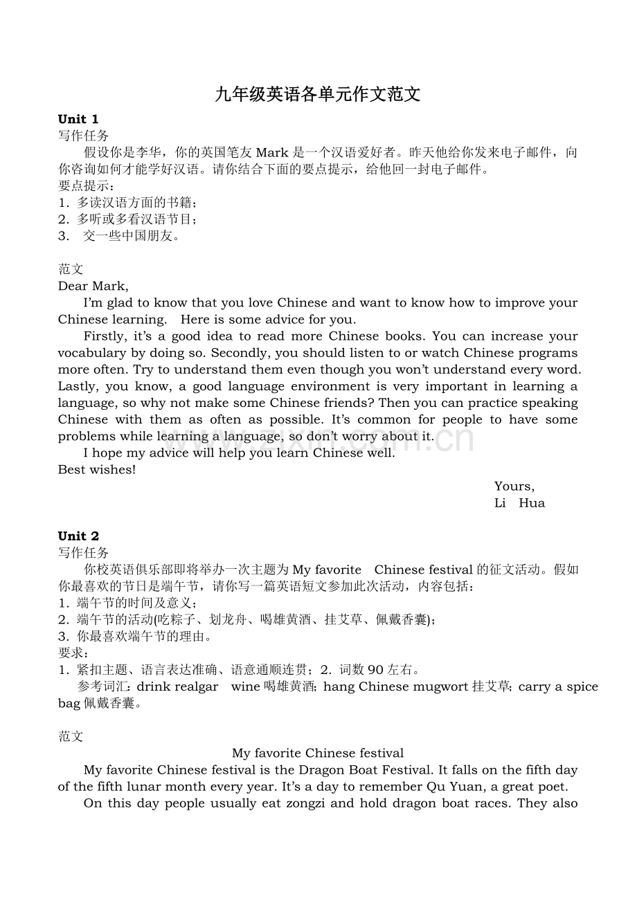 新人教版九年级英语各单元作文范文.doc_第1页