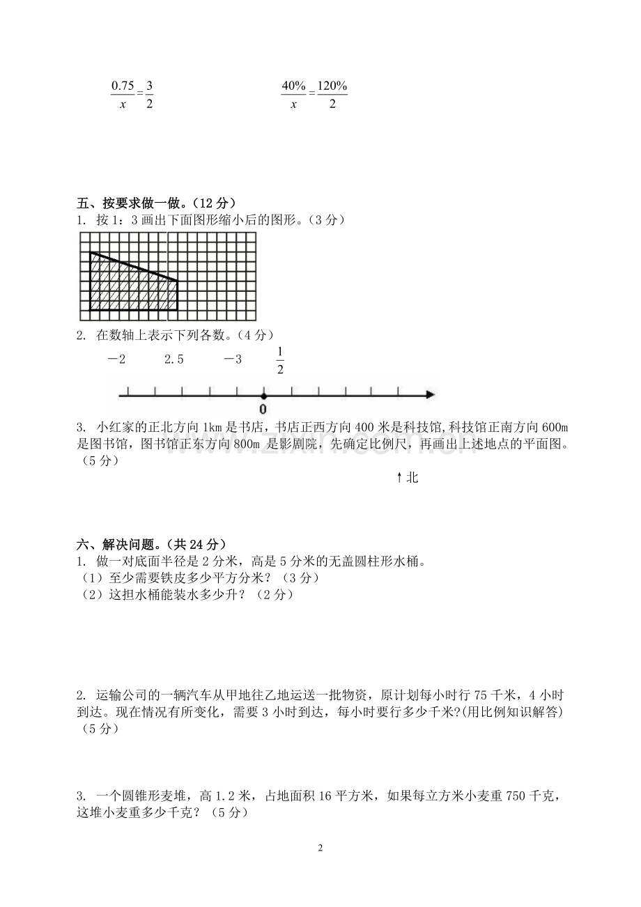 北师大版小学六年级下册数学期中测试题及答案(1).doc_第2页
