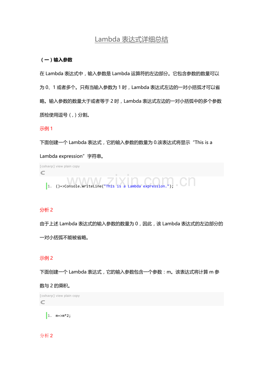 Lambda表达式详细总结.doc_第1页