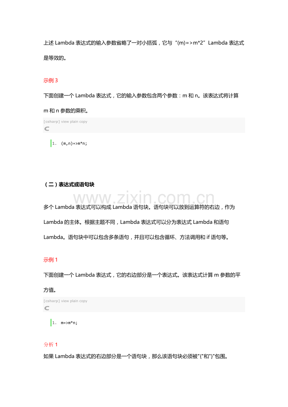 Lambda表达式详细总结.doc_第2页
