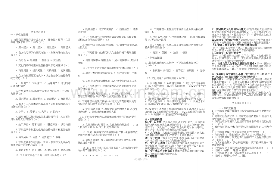 文化经济学.doc_第1页