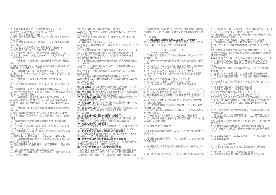 文化经济学.doc_第2页