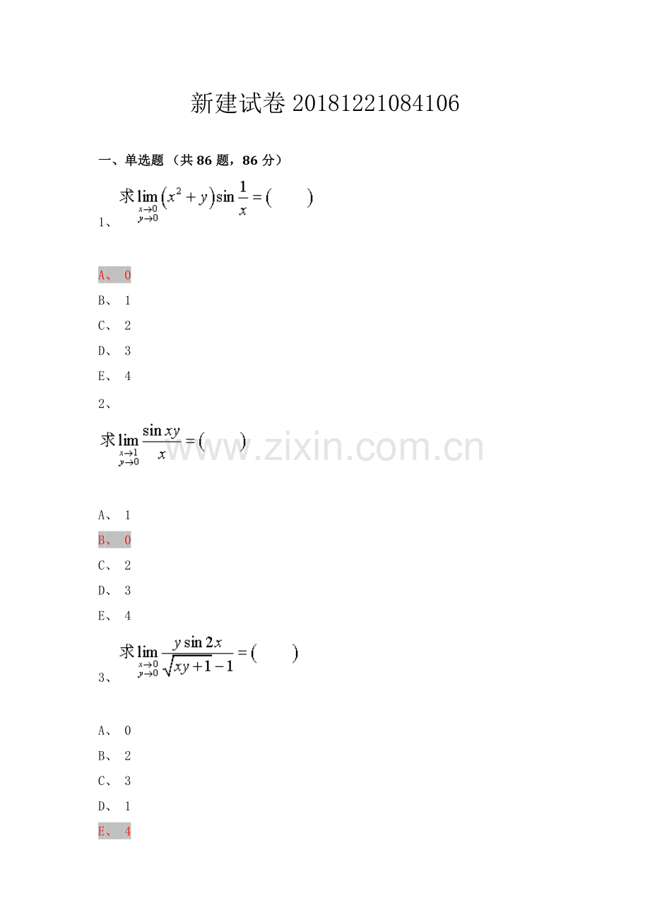 高等数学Ⅱ复习题部分答案.doc_第1页