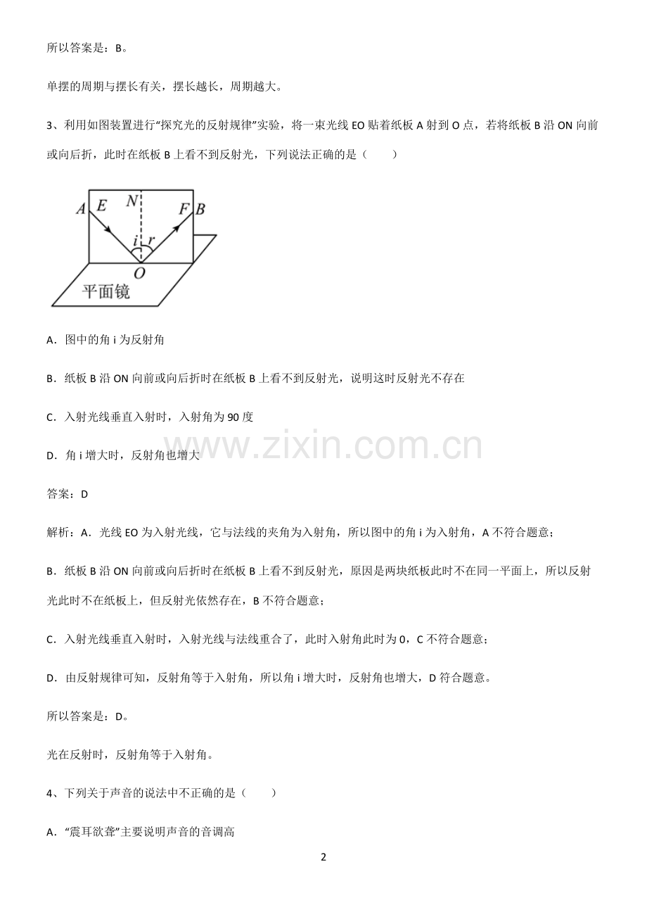 人教版2022年八年级物理上册知识点梳理.pdf_第2页