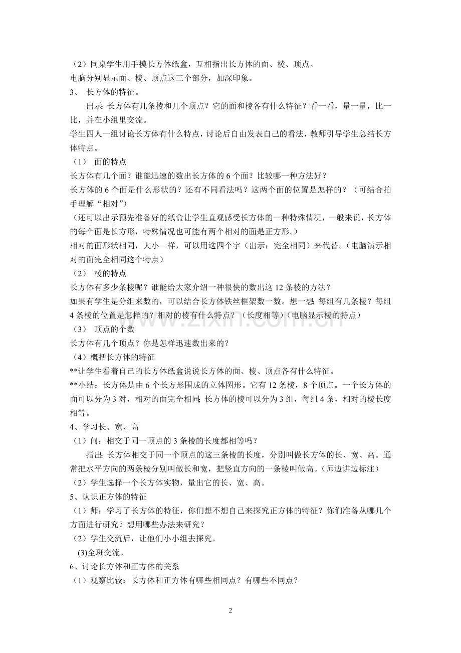 苏教版六年级数学上册教案.doc_第2页