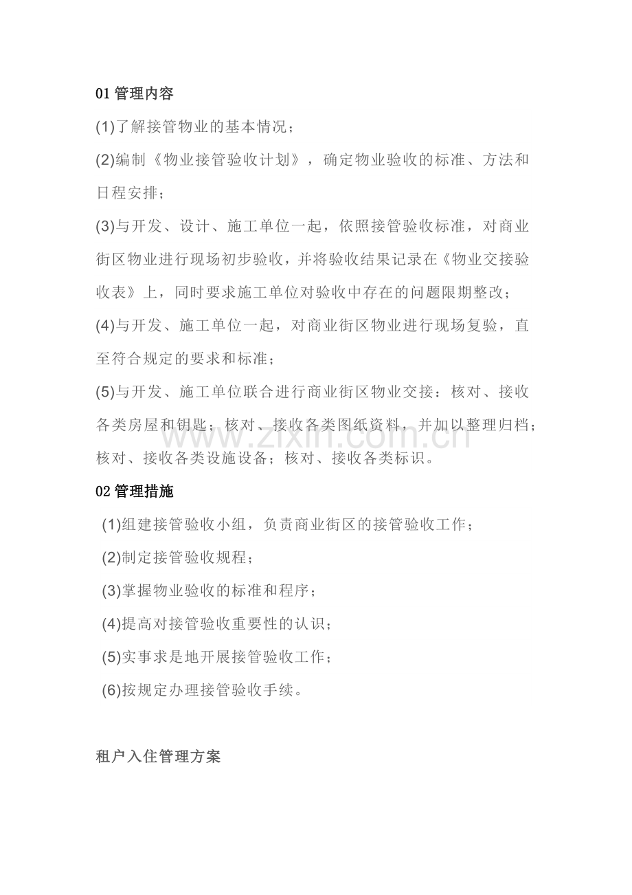 商业物业11个管理方案.docx_第2页