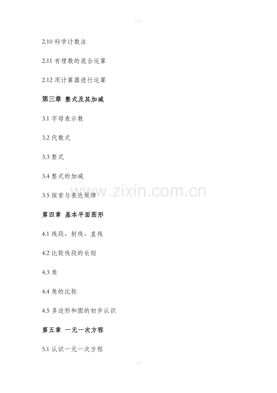 北师大版初中数学课本目录.doc_第2页