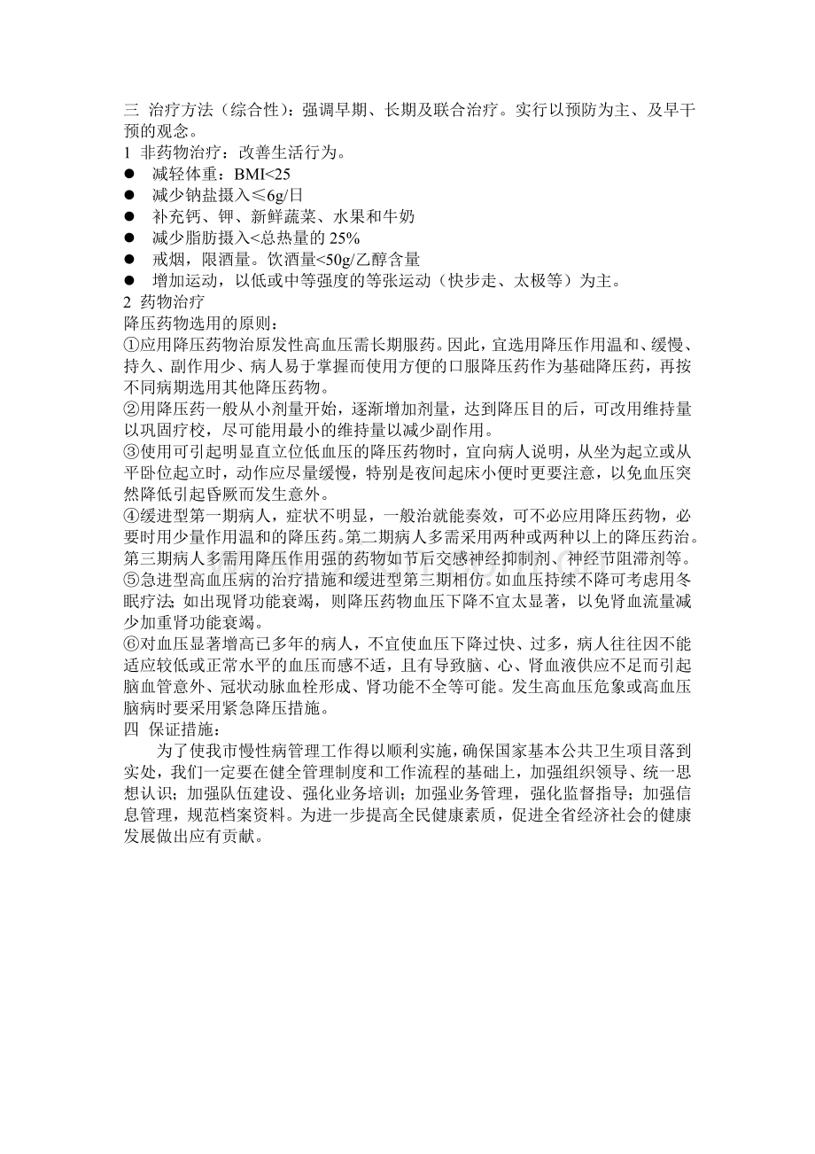 高血压健康管理计划.doc_第2页
