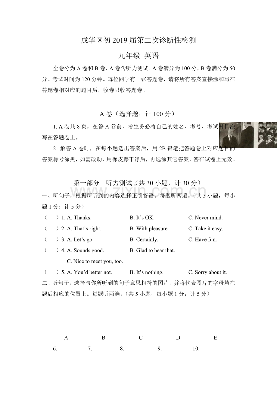 成华区2019年二诊(含答案).doc_第1页