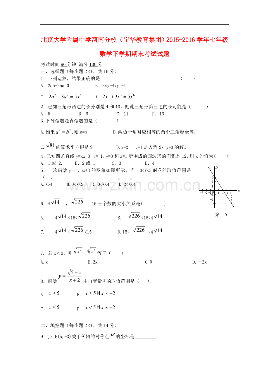 河南省七年级数学下学期期末考试试题.doc_第1页