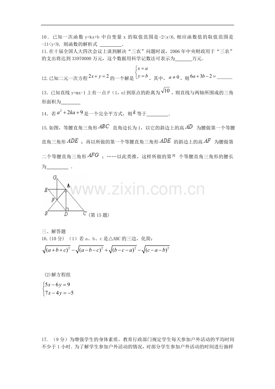 河南省七年级数学下学期期末考试试题.doc_第2页