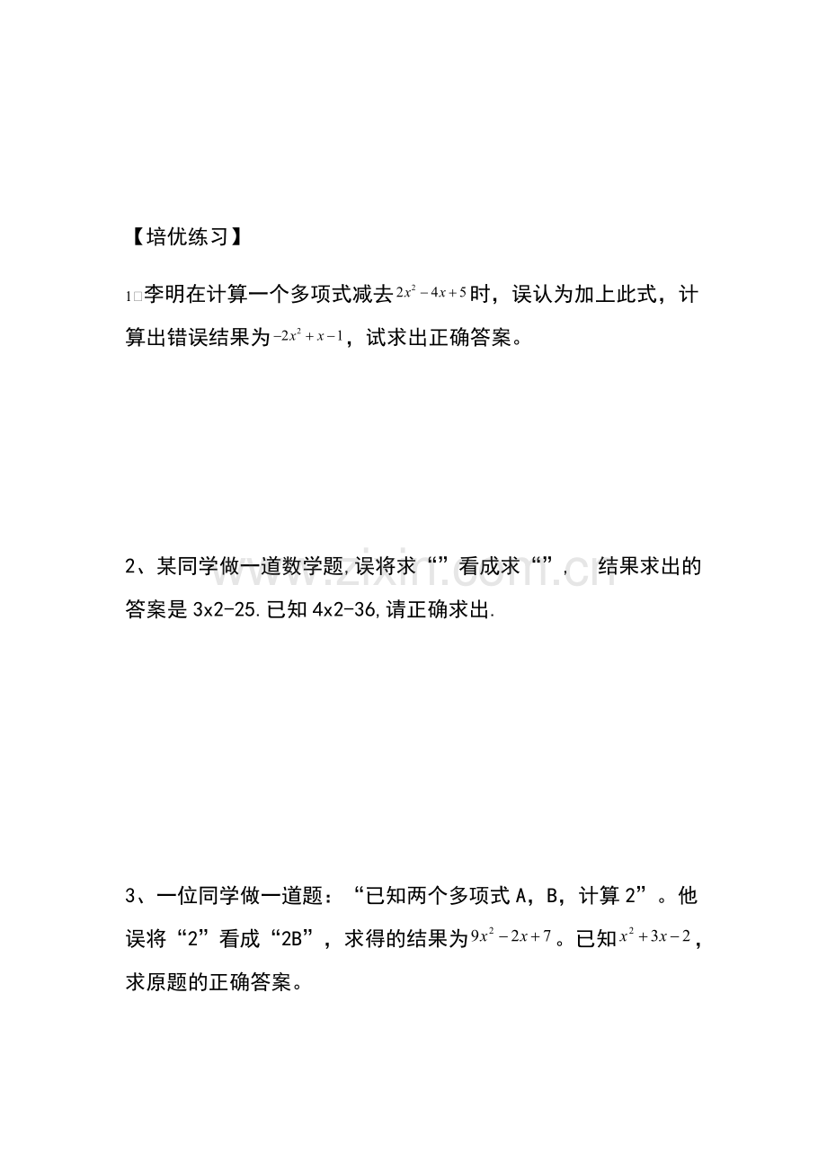 七年级数学-整式的加减--培优题型总结(最全).pdf_第2页