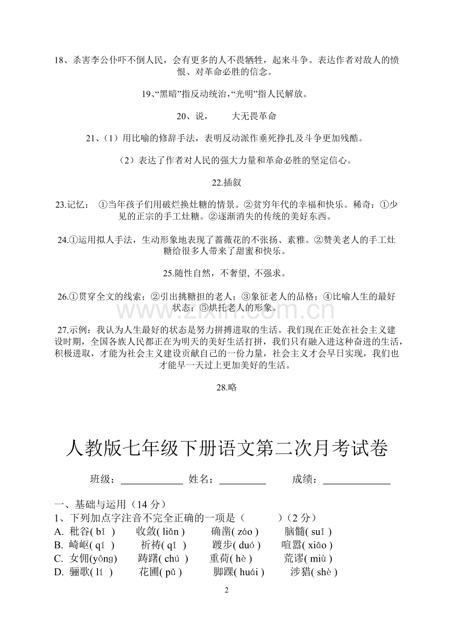 七年级下册语文期中试卷及答案(2).pdf_第2页