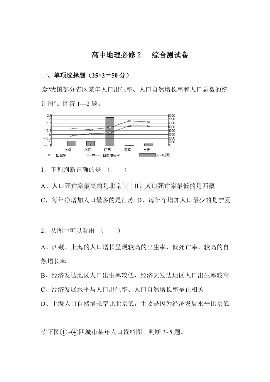 地理必修二测试题.doc_第1页