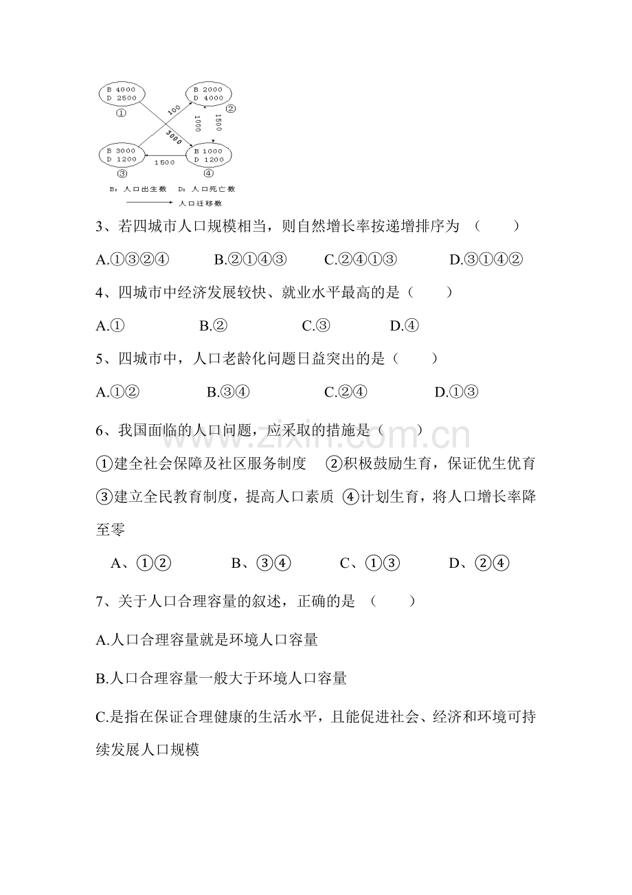 地理必修二测试题.doc_第2页