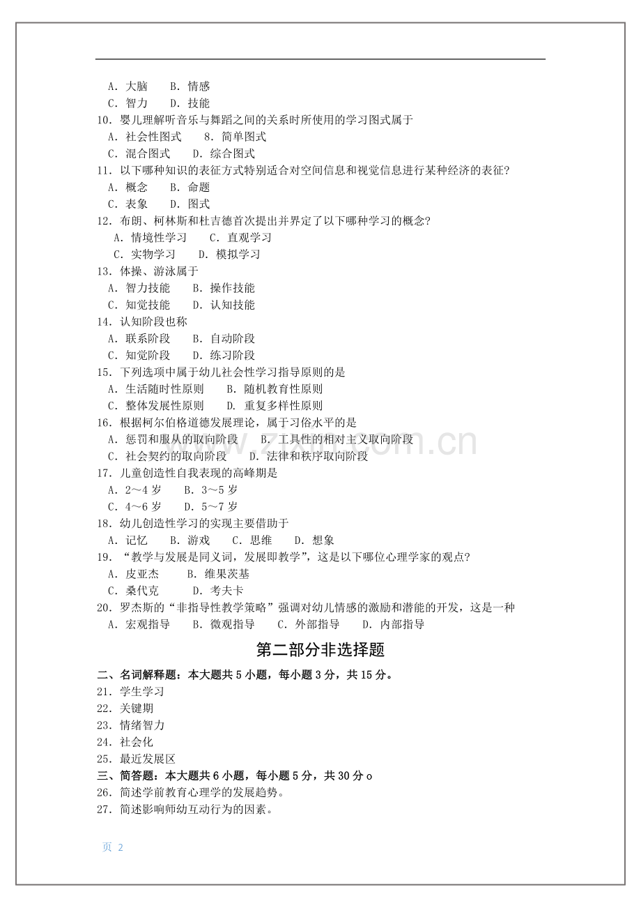00882-2018-4学前教育心理学.doc_第2页