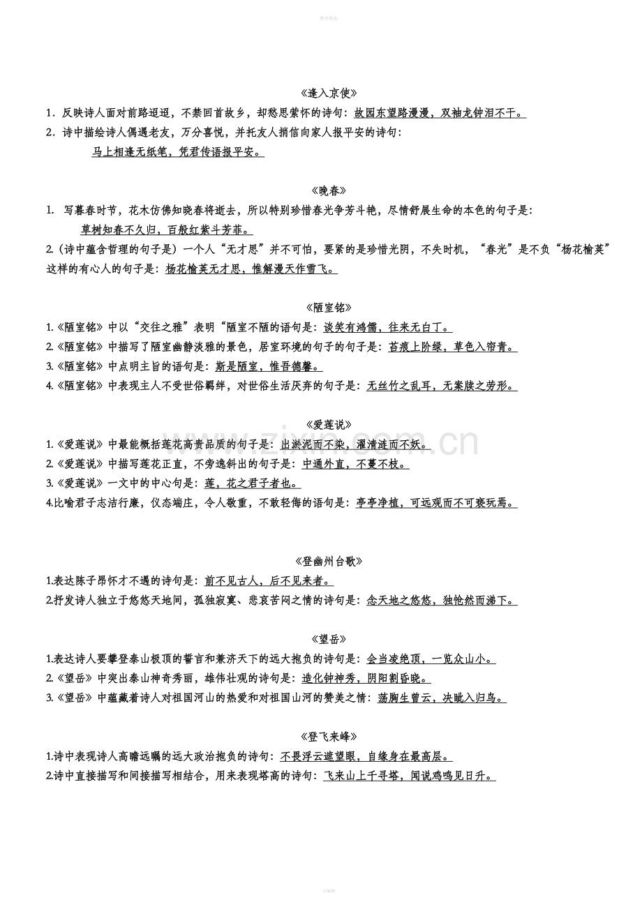 人教版七年级下册诗歌默写(教师版).doc_第2页