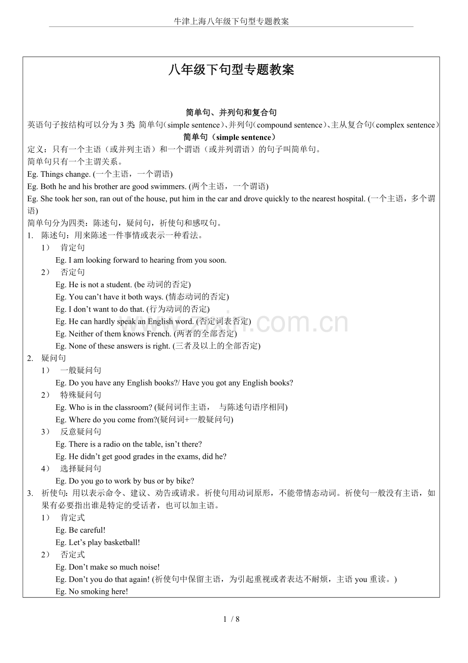 牛津上海八年级下句型专题教案.doc_第1页