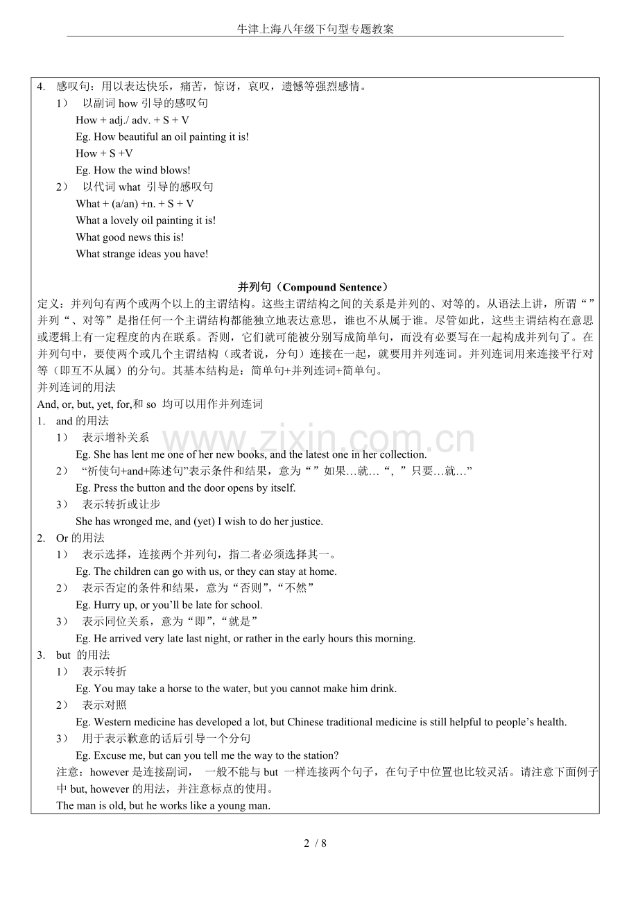 牛津上海八年级下句型专题教案.doc_第2页