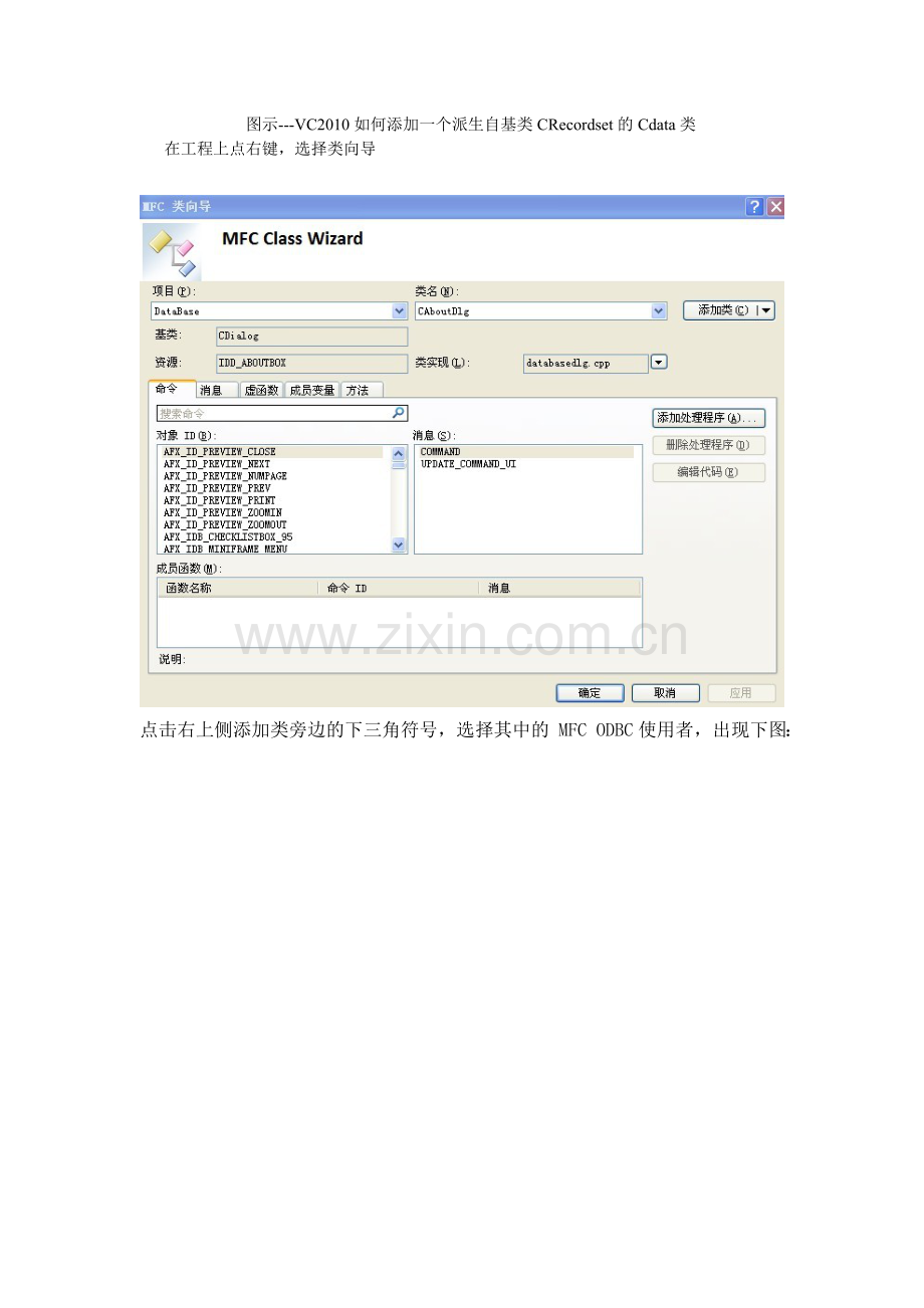 图示VC2010添加一个派生自CRecordset的类.doc_第1页