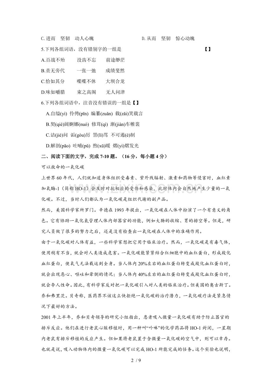 成人高考语文练习试卷.doc_第2页