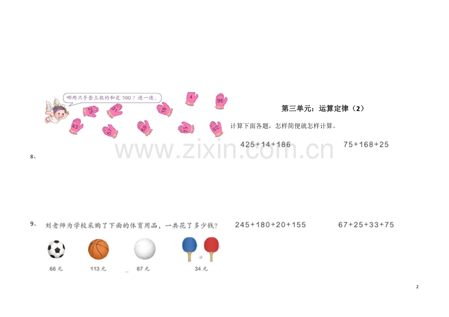-新审定人教版四年级数学下册第三单元运算定律测试题.doc_第2页