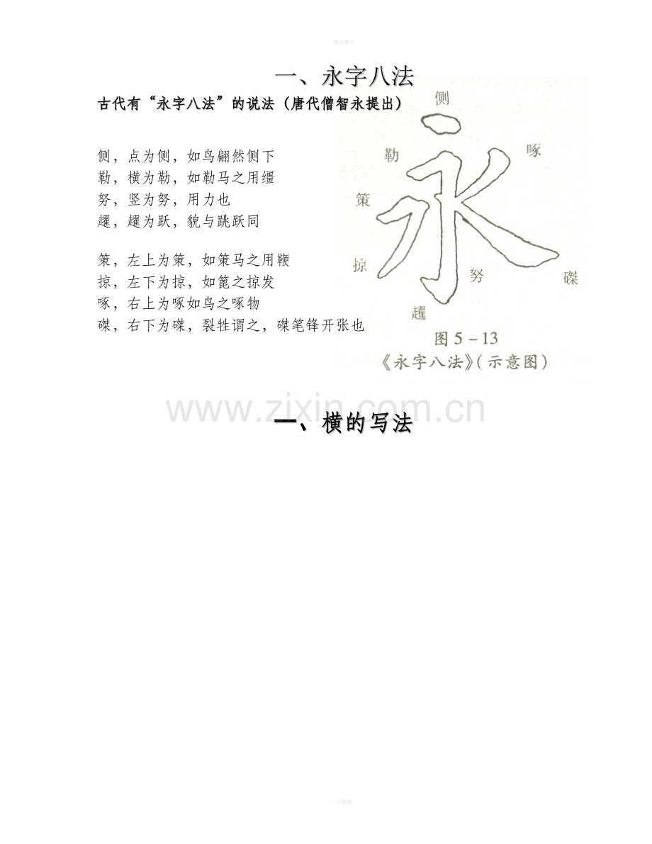 最实用的毛笔字入门笔画.doc_第1页