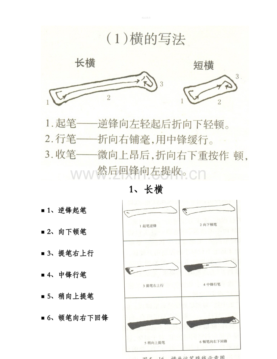 最实用的毛笔字入门笔画.doc_第2页