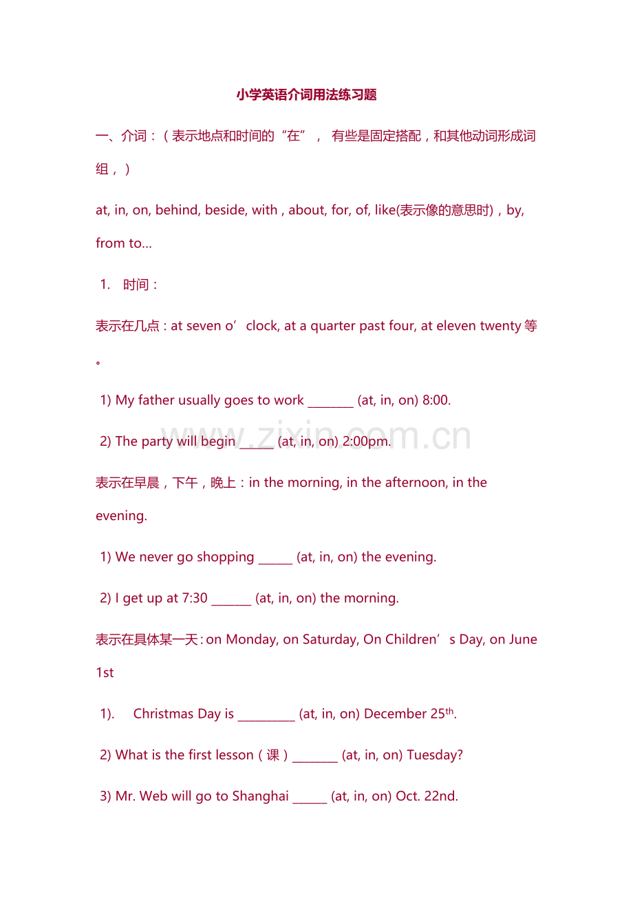 小学英语介词用法练习题.doc_第1页
