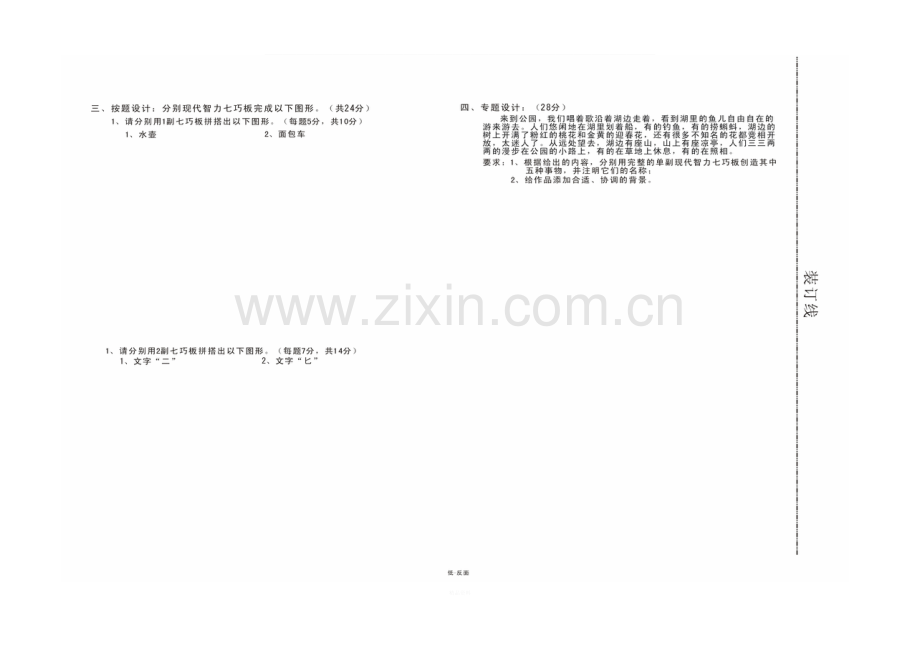 衢州七巧板试卷.doc_第2页