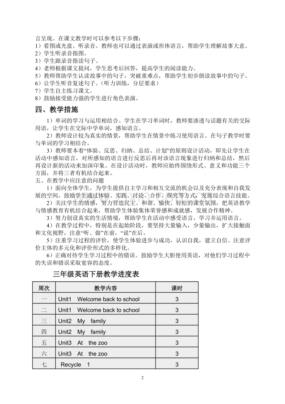 -新版PEP小学英语三年级下册教学计划.doc_第2页