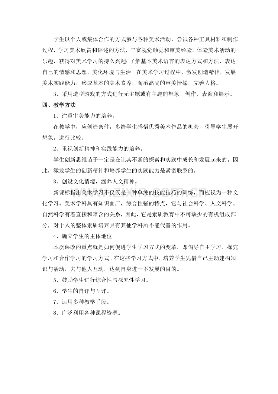 -新浙美版六年级上册美术教学计划.doc_第2页